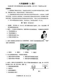 2025-2026学年广州市花都区八年级上学期期末物理试卷（学生版）