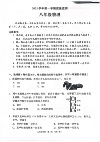广州市海珠区2025-2026学年八年级上学期期末测试物理试题（学生版）