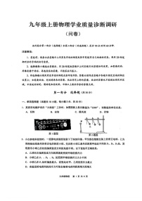 广州市白云区2025-2026学年九年级上学期期末物理试题（学生版）