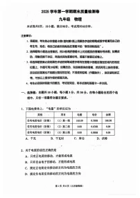广州市增城区2025-2026学年九年级上学期期末考试物理试题（含答案）