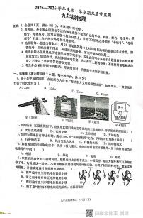 广东省揭阳市惠来县2025-2026学年九年级上学期1月期末物理试题