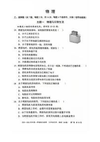 2025-2026学年深圳市福田区九年级上学期期末物理试卷（含答案）