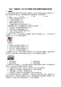 考点一 机械运动—2026年中考物理二轮复习高频考点突破专项训练+含答案