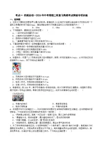 考点一 机械运动—2026年中考物理二轮复习高频考点突破专项训练+含答案