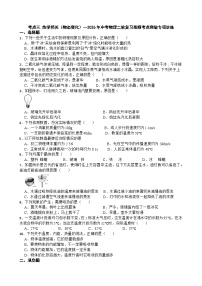 考点三 热学相关（物态变化）—2026年中考物理二轮复习高频考点突破专项训练+含答案