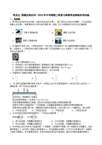 考点五 透镜及其应用—2026年中考物理二轮复习高频考点突破专项训练+含答案