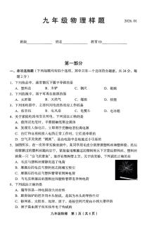 2026北京丰台初三上学期期末物理试卷和答案
