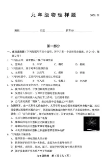 2026北京丰台初三上学期期末物理试卷和答案