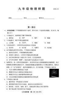 2026北京丰台初三上学期期末物理试卷和答案