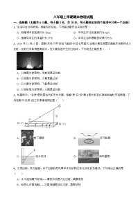 甘肃省白银市2025年八年级上学期期末物理试题附答案