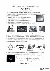 广东省江门市鹤山市2025-2026学年九年级上学期期末考试物理试题