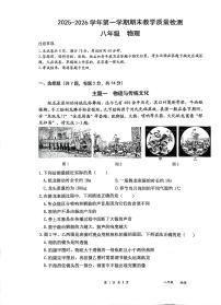 广东省深圳市盐田区2025-2026学年八年级上学期1月期末物理试题