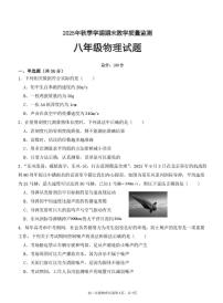 四川省达州市渠县2025-2026学年八年级上学期1月期末物理试题
