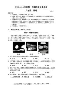 广东省深圳市罗湖区2025-2026学年八年级上学期学业质量检测物理试卷（月考）