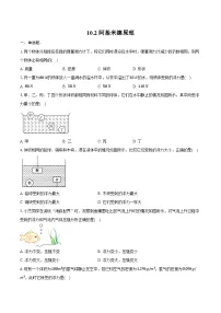人教版（2024）八年级下册阿基米德原理复习练习题