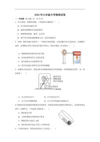 2025-2026学年湖南省邵阳市第五中学九年级上学期第一次月考物理试题（有答案）