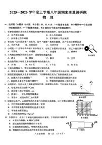 2025-2026学年吉林省长春市南关区八年级上学期1月期末物理试题（有答案）