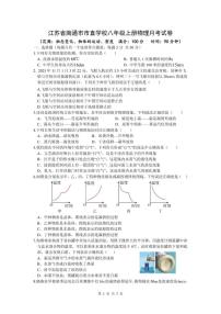2025-2026学年江苏省南通市市直学校八年级上学期月考物理试卷（有答案）