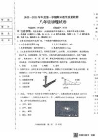 2025-2026学年辽宁省抚顺市新宾满族自治县八年级上学期1月期末物理试题（有答案）