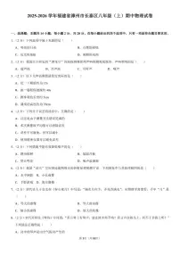 2025-2026学年福建省漳州市长泰区八年级（上）期中物理试卷（有答案）