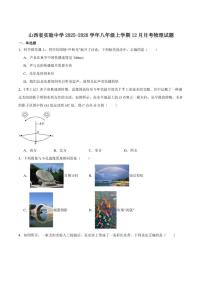 2025-2026学年山西省太原市山西省实验中学八年级上学期12月月考物理试卷（有答案）