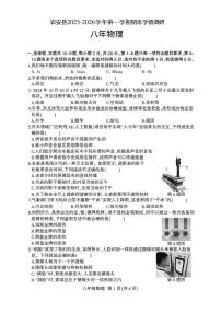2025—2026学年吉林省长春市农安县八年级上学期1月期末物理试题（有答案）