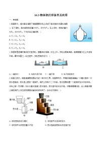 物理八年级下册（2024）物体的浮沉条件及应用同步练习题
