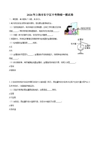2026年上海市长宁区中考物理一模试卷-自定义类型