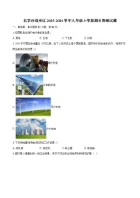 北京市通州区2025-2026学年九年级上学期期末物理试题-自定义类型
