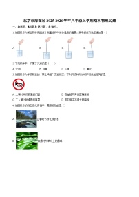 北京市海淀区2025-2026学年八年级上学期期末物理试题-自定义类型