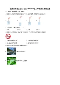北京市海淀区2025-2026学年八年级上学期期末物理试题-自定义类型