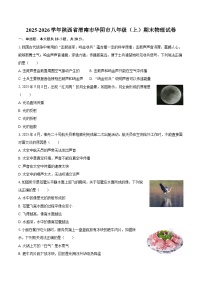 2025-2026学年陕西省渭南市华阴市八年级（上）期末物理试卷-自定义类型