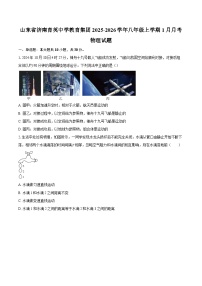 山东省济南育英中学教育集团2025-2026学年八年级上学期1月月考物理试题-自定义类型