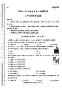 2025-2026学年陕西省咸阳市秦都区八年级上学期1月期末物理试题（含答案）
