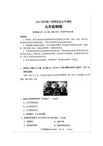 2025-2026学年广东省广州市天河区九年级上学期期末物理试卷（含答案）