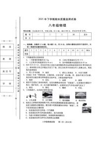 2025-2026学年湖南省衡阳市八年级上学期1月期末物理试题（含答案）