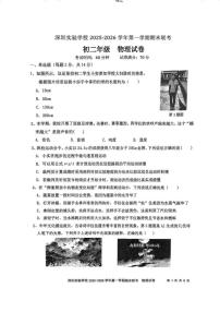 2025-2026学年广东省深圳实验学校初中部八年级上学期期末考试物理试卷（含答案）
