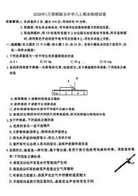 河北省邯郸市锦玉中学2025-2026学年八年级上学期期末物理试卷