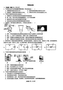 河北省邯郸市育华中学2025-2026学年九年级上学期1月期末物理试题