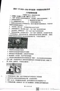 广东省揭阳市惠来县惠来县第一中学2025-2026学年八年级上学期1月期末物理试题