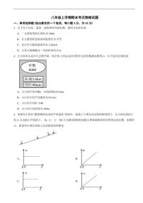 广东省广州市2026年八年级上学期期末考试物理试题四套及答案