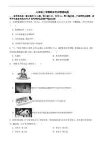 湖南省长沙市2026年八年级上学期期末考试物理试题五套及答案
