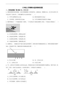 四川省成都市2026年八年级上学期期末监测物理试题五套及答案