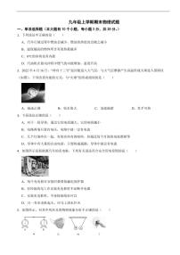 河北省张家口市2025年九年级上学期期末物理试题及答案