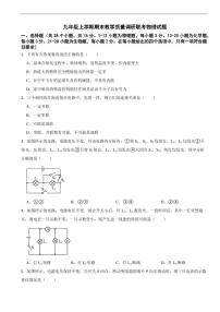 四川省达州市2025年九年级上学期期末教学质量调研联考物理试题及答案