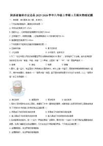 陕西省榆林市定边县2025-2026学年八年级上学期1月期末物理试题-自定义类型
