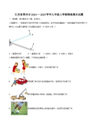 江苏省常州市2024一2025学年九年级上学期物理期末试题-自定义类型