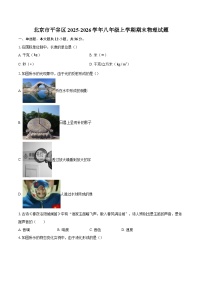 北京市平谷区2025-2026学年八年级上学期期末物理试题-自定义类型