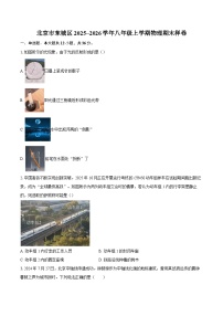 北京市东城区2025~2026学年八年级上学期物理期末样卷-自定义类型