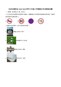 北京市朝阳区2025-2026学年八年级上学期期末考试物理试题-自定义类型